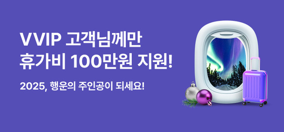[이벤트] 12월 T페스타 VVIP 여행상품권 응모 이벤트
