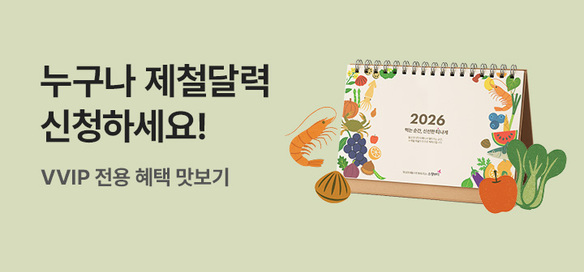 [이벤트] VVIP맛보기│제철달력 응모 이벤트 