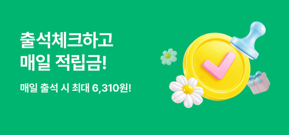 [이벤트] 3월 출석체크 💰
