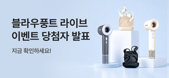 [이벤트] 0521 블라우풍트 라이브 당첨자발표