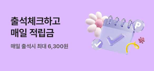 [이벤트] 4월 출석체크 💰