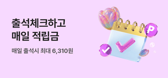 [이벤트] 5월 출석체크 💰