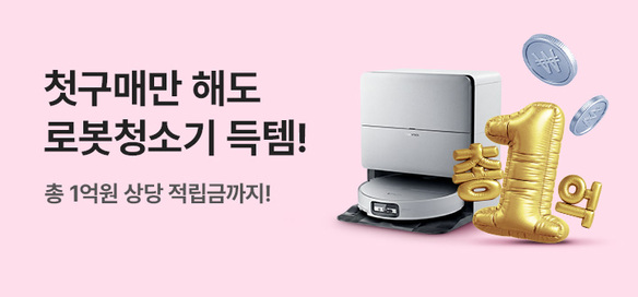 [이벤트] 첫구매만해도 득템찬스!