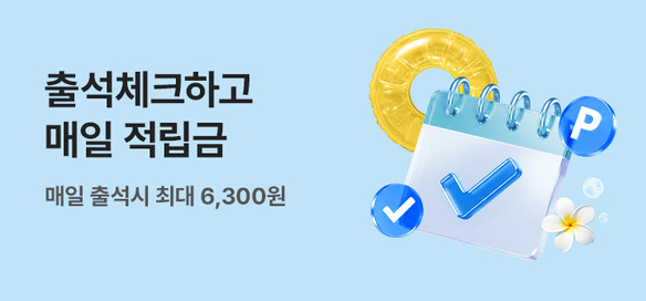[이벤트] 6월 출석체크 💰