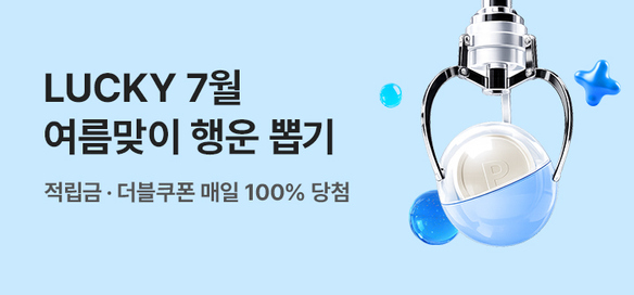 [이벤트] 럭키 7월 행운뽑기