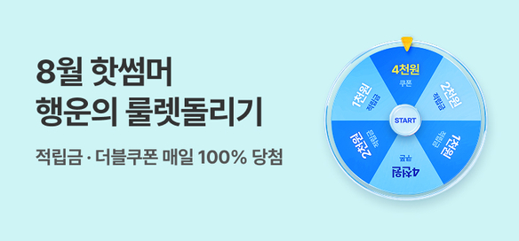 [이벤트] 8월 핫썸머 행운의 룰렛이벤트