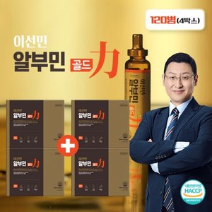 [방송에서만] 이선민 알부민 골드 2+2박스 (120병)