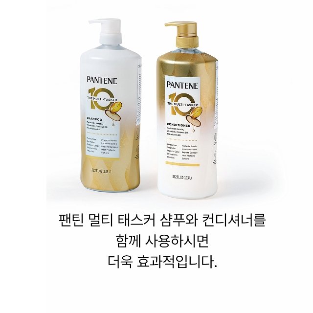 [코스트코]팬틴 멀티태스커 10 샴푸 1.13L