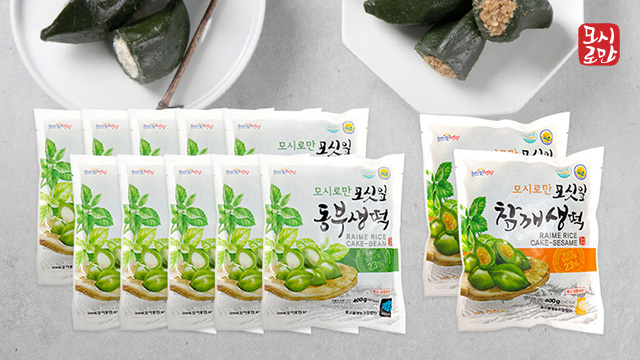 모시로만 모싯잎 동부생떡10봉 + 참깨생떡2봉 (총 120개입)