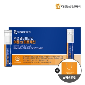 (쇼핑백) 대웅생명과학 액상 멀티비타민 이뮨 앤 피로개선 7병 1박스 / 밀크씨슬 고함량 액상비타민