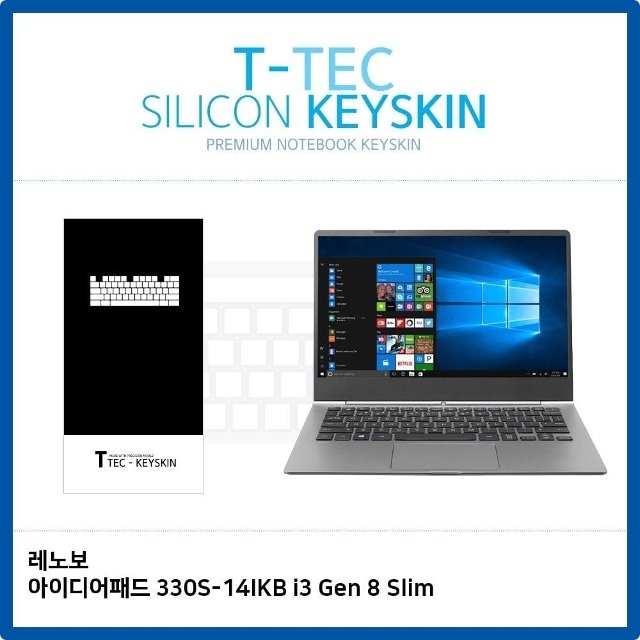 아이디어패드 330S-14IKB i3 Gen 8 Slim 키스킨 (W1BAFDC)