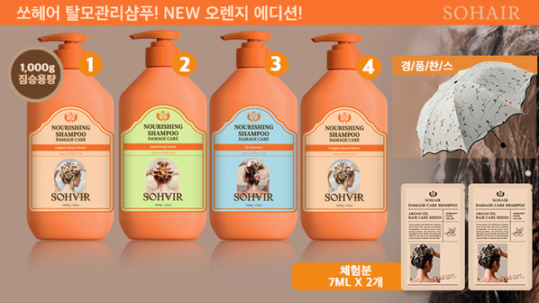 [쏘헤어]아르간오일 샴푸 오렌지 에디션 1000gX4병 + 무료체험 7ml X2개