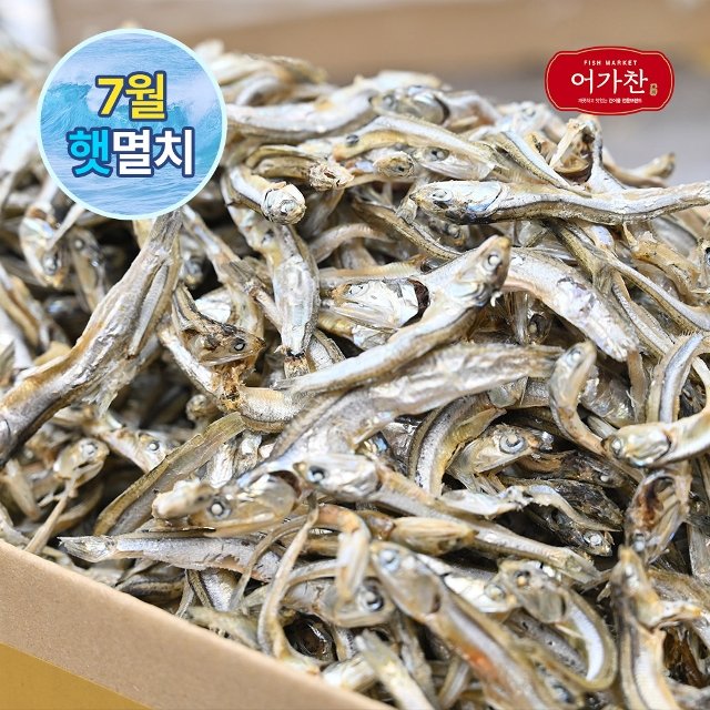[어가찬] 국내산 햇 다시 멸치 1.5kg (국물용)