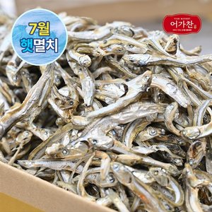 [어가찬] 국내산 햇 다시 멸치 1.5kg (국물용)