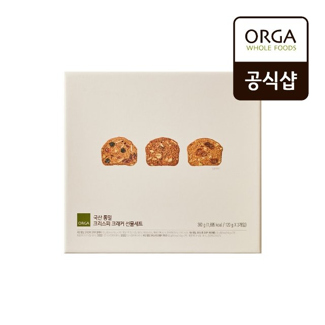[올가] ORGA 국산 통밀 크리스피 크래커 3종 선물세트