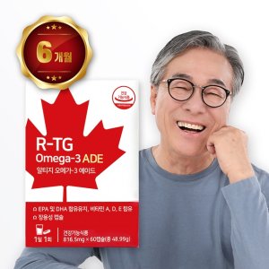캐나다 알티지 오메가3 에이드 6개월(3박스)