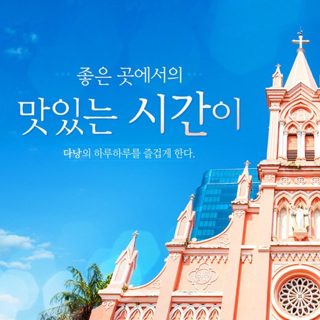 [슈퍼트래블] 참좋은여행 다낭/호이안 5일 (NO선택관광! + 신규취항기념 + 399,000원 부터?!)