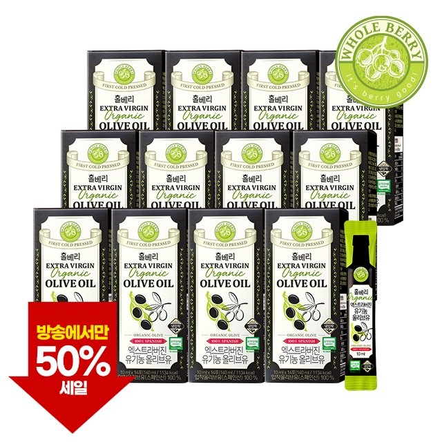 [50％세일] 홀베리 유기농 엑스트라버진 올리브유 10박스
