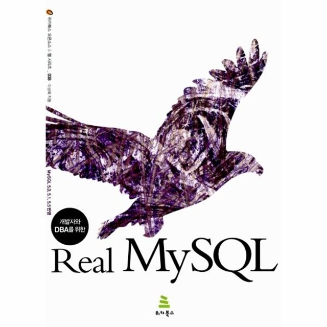 웅진북센 개발자와 DBA를 위한 Real MySQL