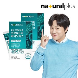 내츄럴플러스 마이크로바이옴 30포 2박스 / 유산균 가루 분말 스틱