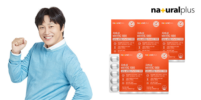 [내츄럴플러스] 비타민C/대마종자유/푸룬즙 外