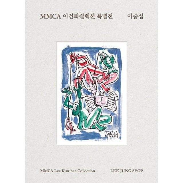 웅진북센 MMCA 이건희컬렉션 특별전 - 이중섭