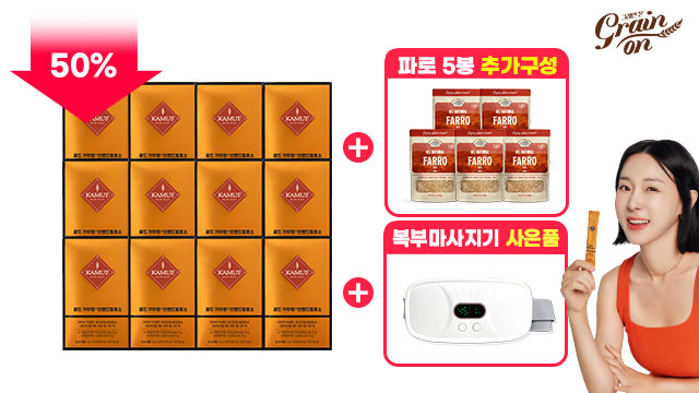 [50％세일] 골드 카무트 효소 12박스 +  파로 5봉 + 복부마사지기