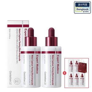 [본사직영] 센텔리안24 엑스퍼트 마데카 멜라캡처 토닝샷 앰플 30ml 2개