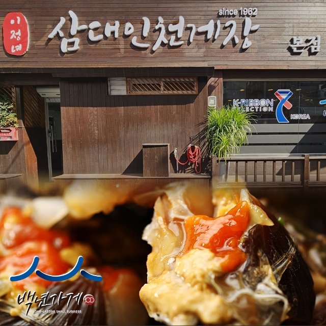 [삼대인천게장] 국내산 알배기 간장게장 1.5kg 중사이즈 2마리