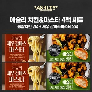 [애슐리] 치킨_파스타 4팩세트(통살치킨2+새우감바스파스타2)