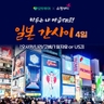 [모두투어][패키지+1일자유의 정석] 오사카/나라/고베 4일 