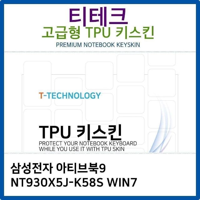 삼성 아티브북9 NT930X5J-K58S WIN7 TPU키스킨 (W26B48B)
