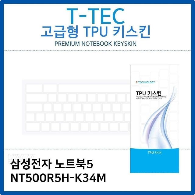 삼성 노트북5 NT500R5H-K34M TPU키스킨(고급형) (W26B7D3)