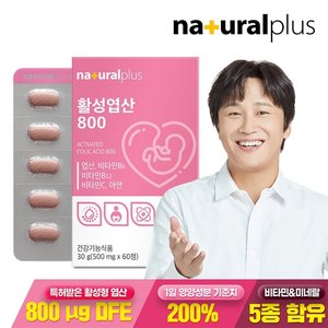 내츄럴플러스 활성 엽산 800 60정 1박스 (2개월분) / 5-MTHF 비타민 미네랄 5종