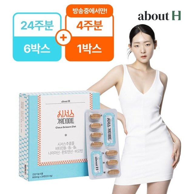 체지방 싹둑! CUT! 시서스 가위 다이어트 24주+4주분