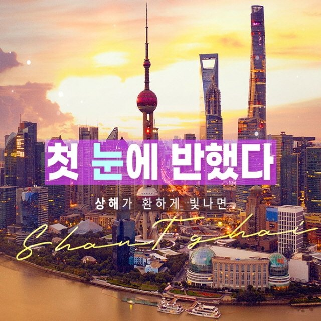 [참좋은여행] 밤이 매력적인 도시! 상해/항주+주가각 4일