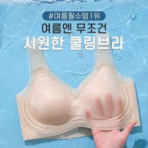 1+1 숨쉬는 에어홀 쿨링 브라 여름 메쉬 냉감소재 노와이어 심리스 언더웨어