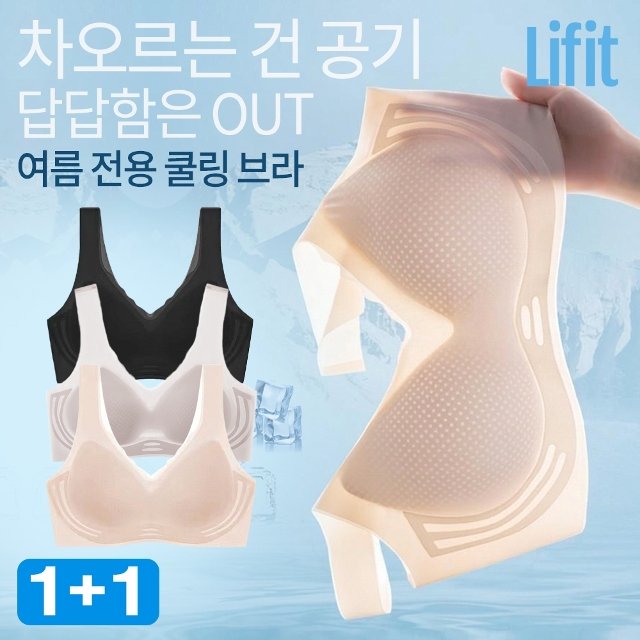 1+1 숨쉬는 에어홀 쿨링 브라 여름 메쉬 냉감소재 노와이어 심리스 언더웨어