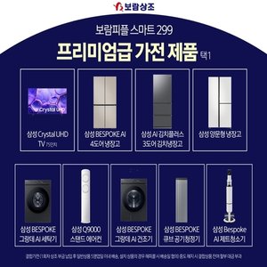 [상담예약] 보람피플 스마트299