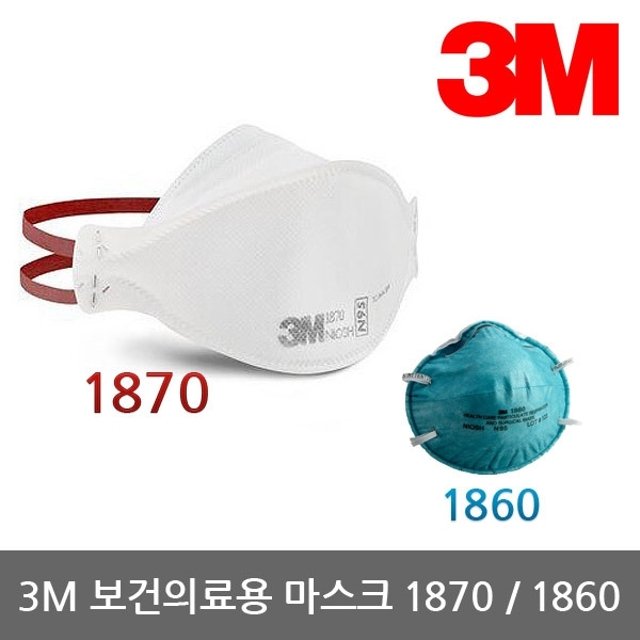 OR 3M 의료용 낱포장 N95 폐렴 마스크 1860 1870 1개