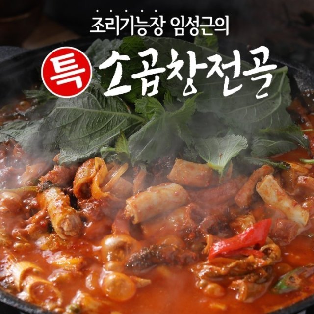 조리기능장 임성근의 특 소곱창전골 800g X 4팩 