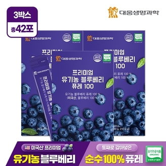 대웅생명과학 프리미엄 유기농 블루베리 퓨레 100 14포 3박스 / 미국산 안토시아닌 스틱 즙 주스