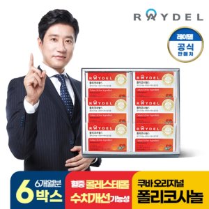 레이델 폴리코사놀5 6개월(6박스)