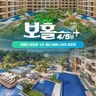 [하나투어] 보홀 4일,5일(라메디 VS 헤난알로나비치)