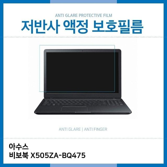 E.아수스 비보북 X505ZA-BQ475 저반사 필름 (W39C36A)