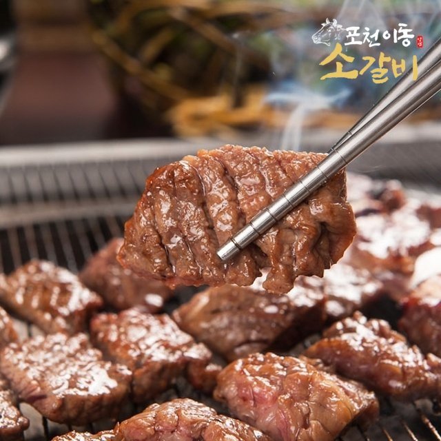 포천 이동 양념 소갈비 500g 2팩