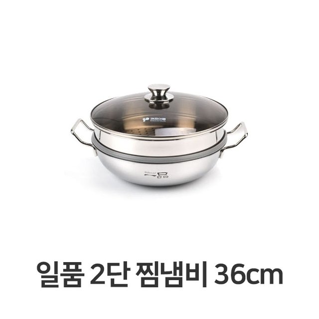 일품 2단 찜냄비 36cm 전골 찜요리 찜솥 찜통 찜기 (W33F0DA)