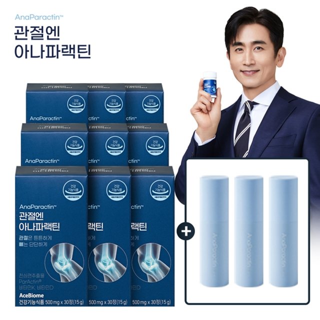 [방송에서만] 관절엔 아나파랙틴 9박스+스틱밤 3개 (9개월분)