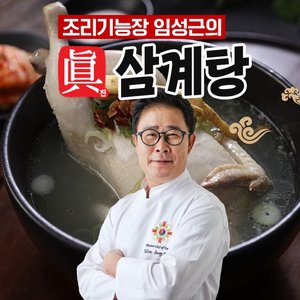 [국내산 하림 닭] 조리기능장 임성근의 진삼계탕 1kg x 8팩