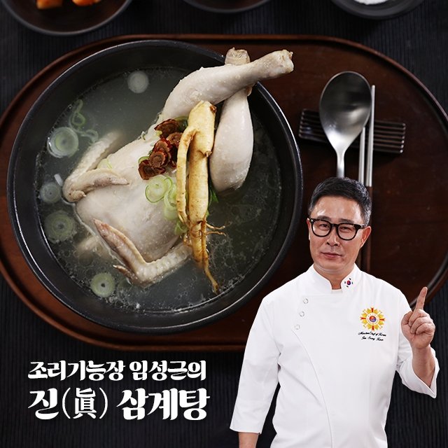 [국내산 하림 닭] 조리기능장 임성근의 진삼계탕 1kg x 8팩